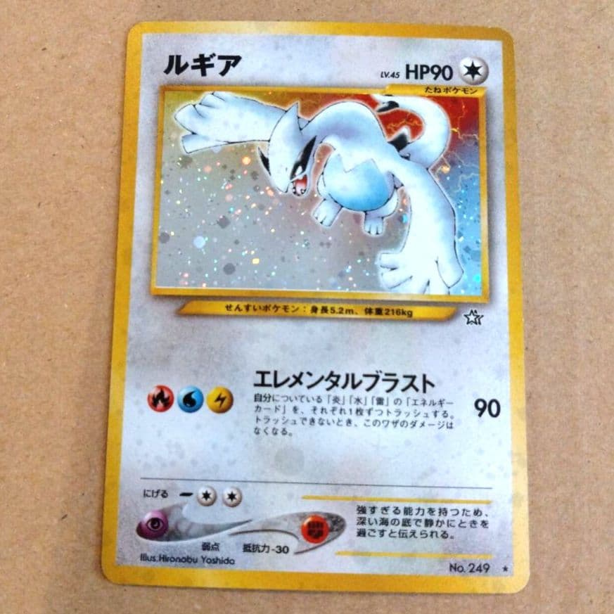 旧裏　ルギア ★ 拡張パック第1弾 金、銀、新世界へ…