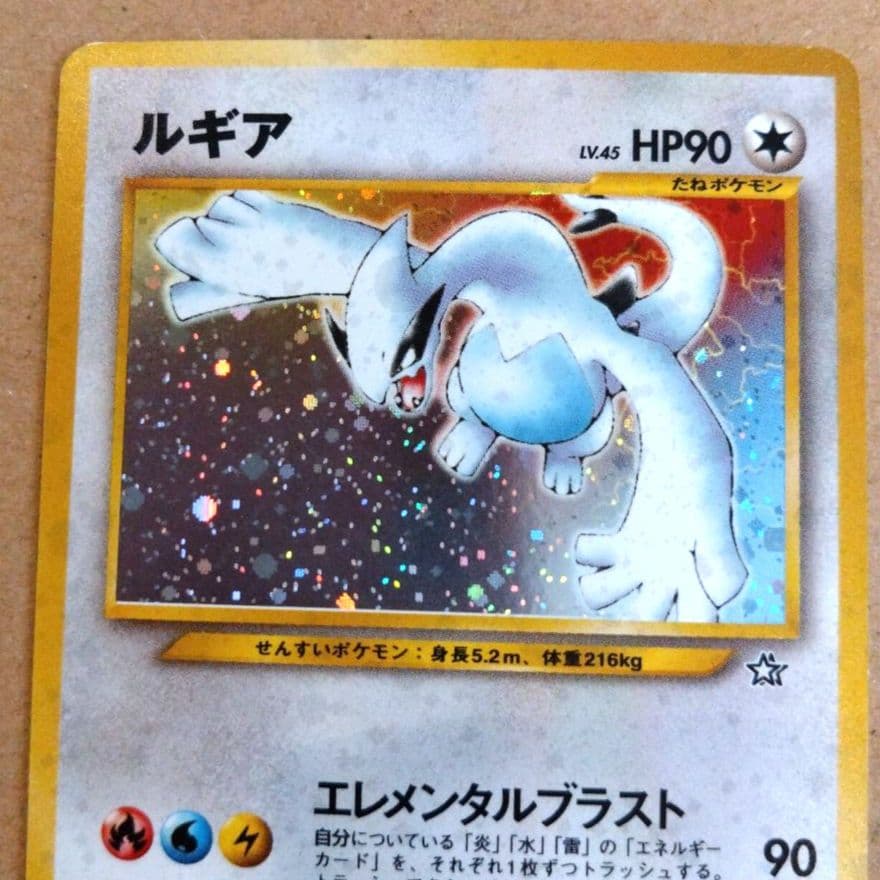 旧裏　ルギア ★ 拡張パック第1弾 金、銀、新世界へ…