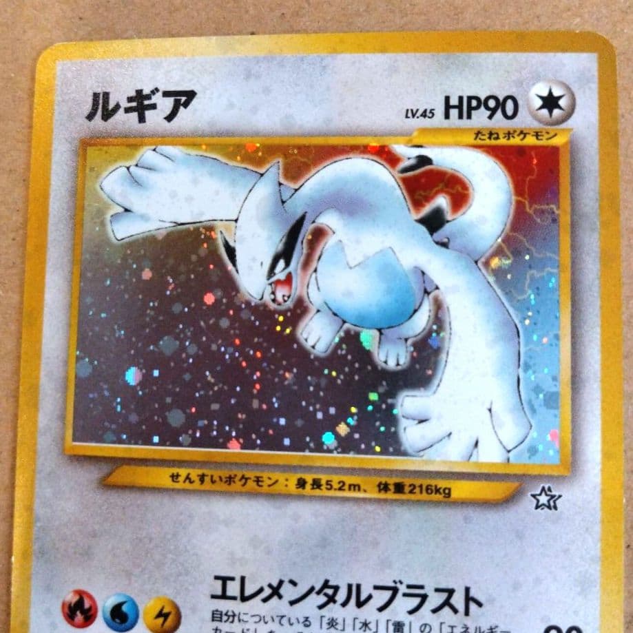 旧裏　ルギア ★ 拡張パック第1弾 金、銀、新世界へ…