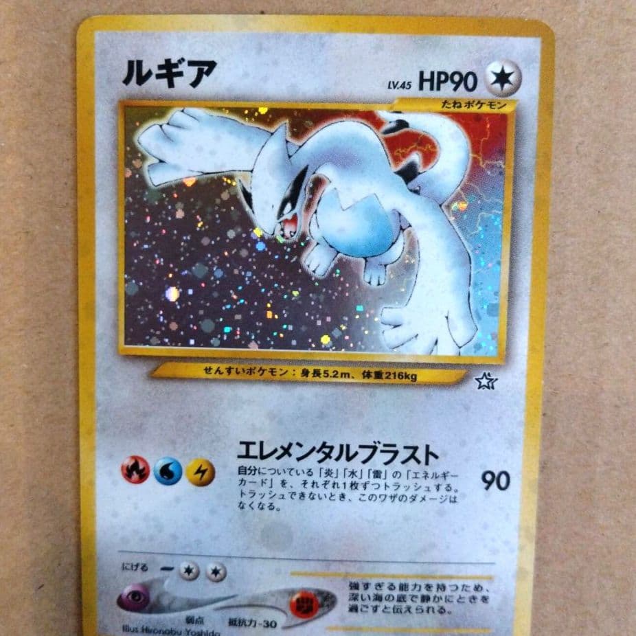 旧裏　ルギア ★ 拡張パック第1弾 金、銀、新世界へ…