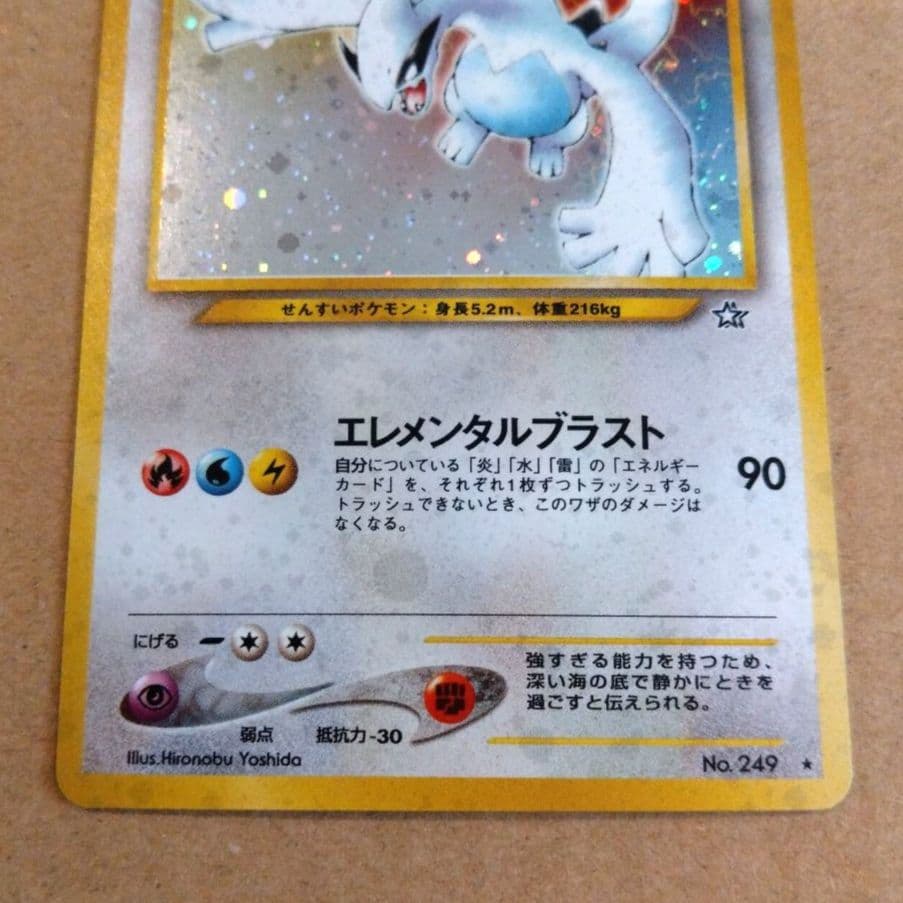 旧裏　ルギア ★ 拡張パック第1弾 金、銀、新世界へ…