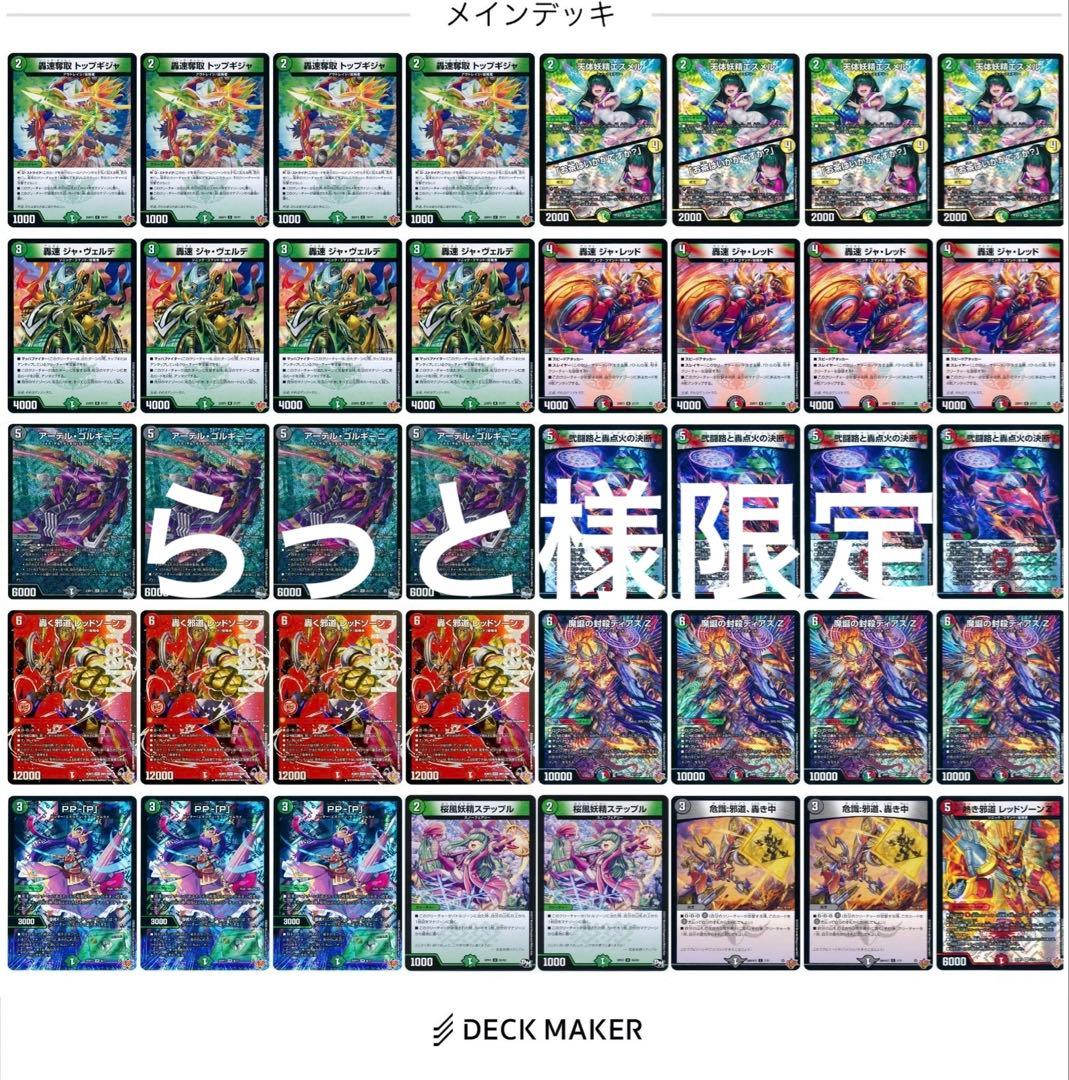 デアリDDD らっと様限定