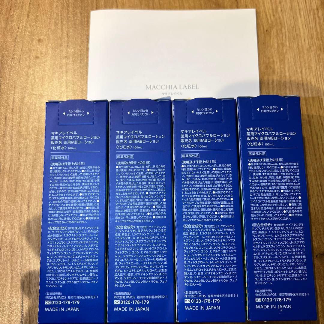 新品 マキアレイベル薬用マイクロバブルローション100ml 4本 ナック株主優待