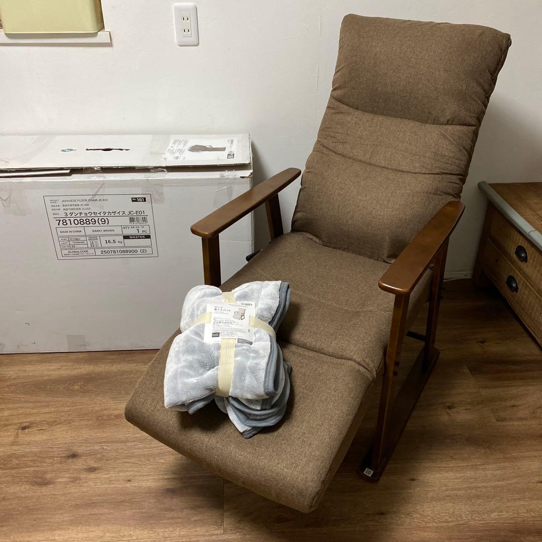 ニトリ　３段調整高座椅子　カバー付き