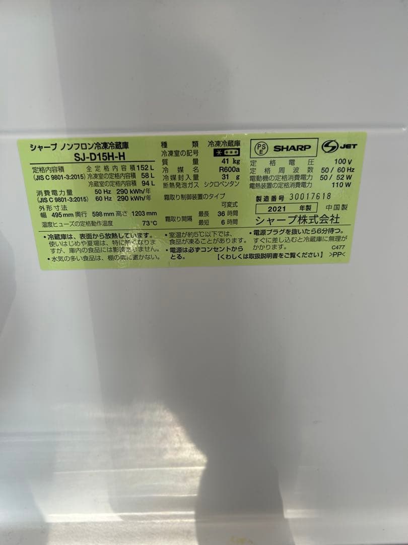 福岡市配送設置無料　152L冷蔵庫、23年洗濯機セット
