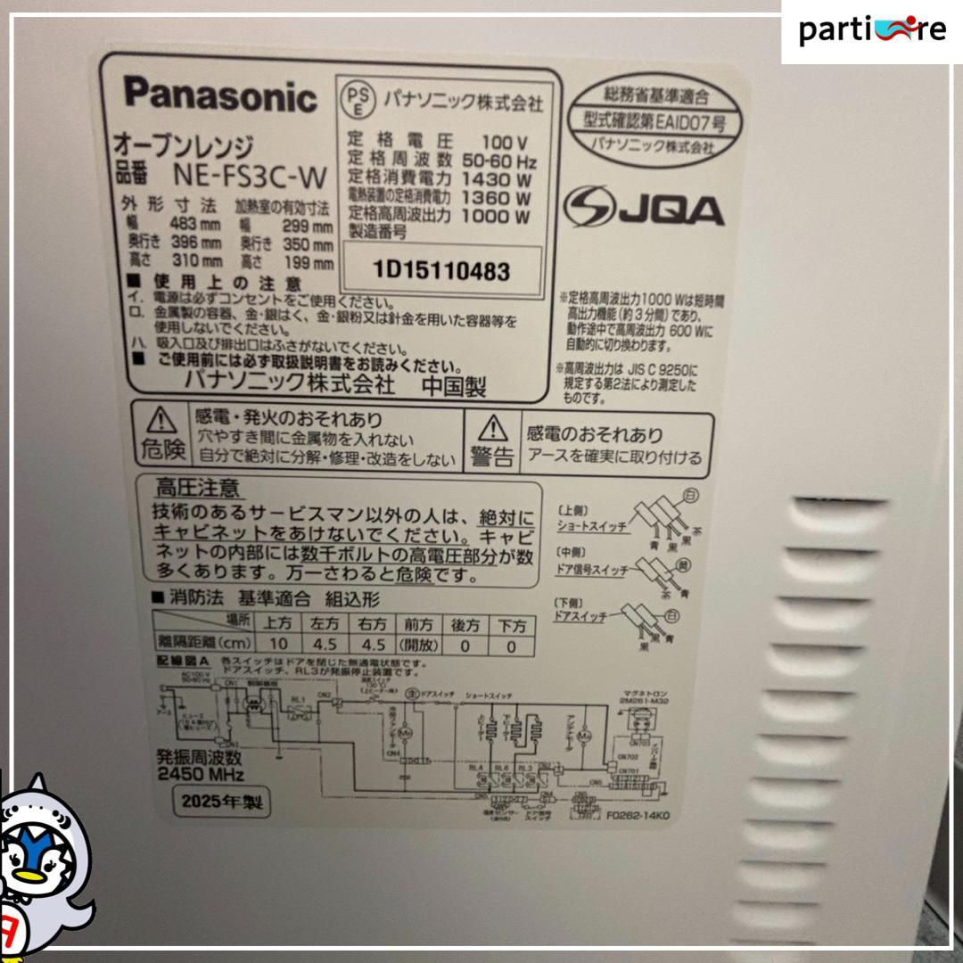 【全国発送】Panasonic 2025年製 電子レンジ 50/60Hz