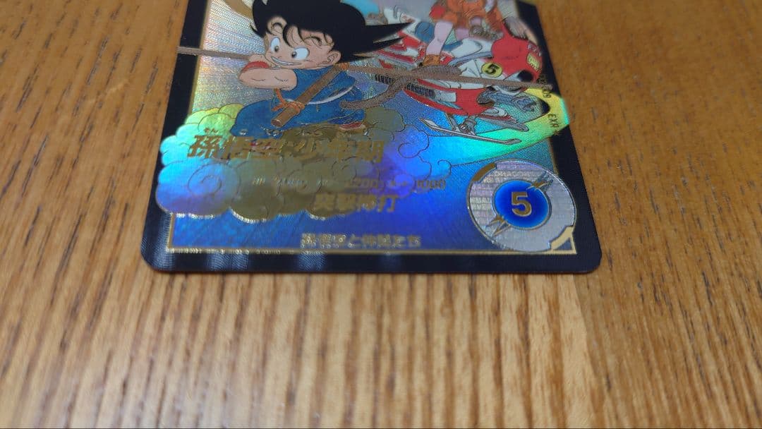 ドラゴンボールスーパーダイバーズ　EX2-009 孫悟空:少年期　パラレル