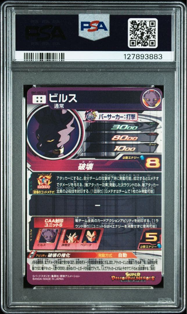 【PSA10】スーパードラゴンボールヒーローズ BM1-SEC2 LC ビルス