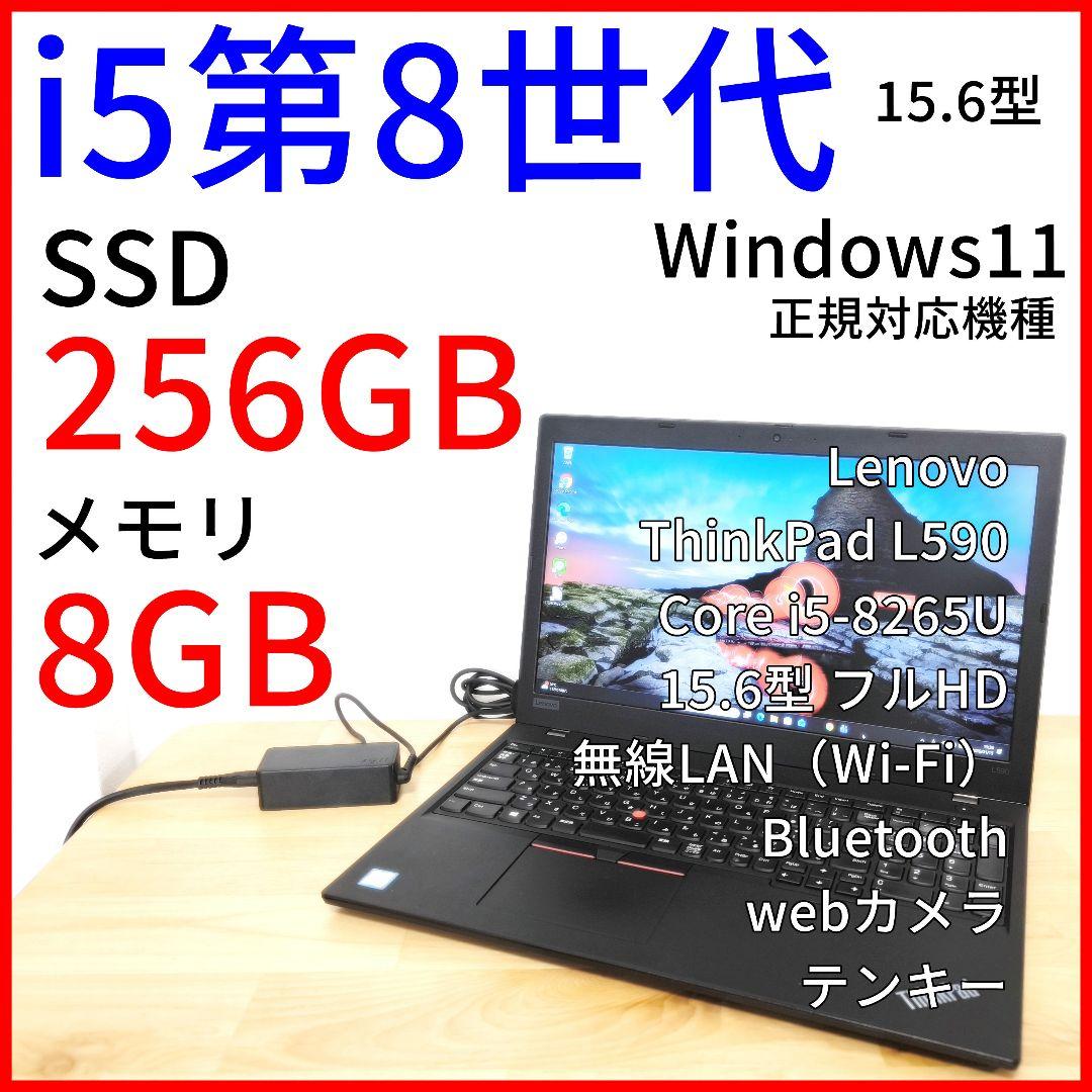 15.6型 大画面ノートパソコン｜i5第8世代・Windows11【L590】
