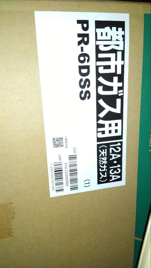 パロマ ガス炊飯器 PR-6DSS型 13A