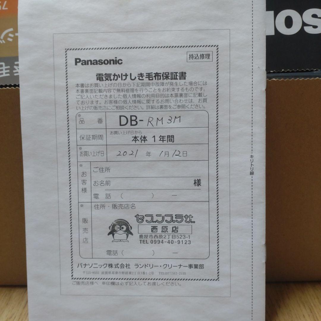 1*9様 Panasonic DB-RM3M-C 電気毛布 Mサイズ 保管品 新