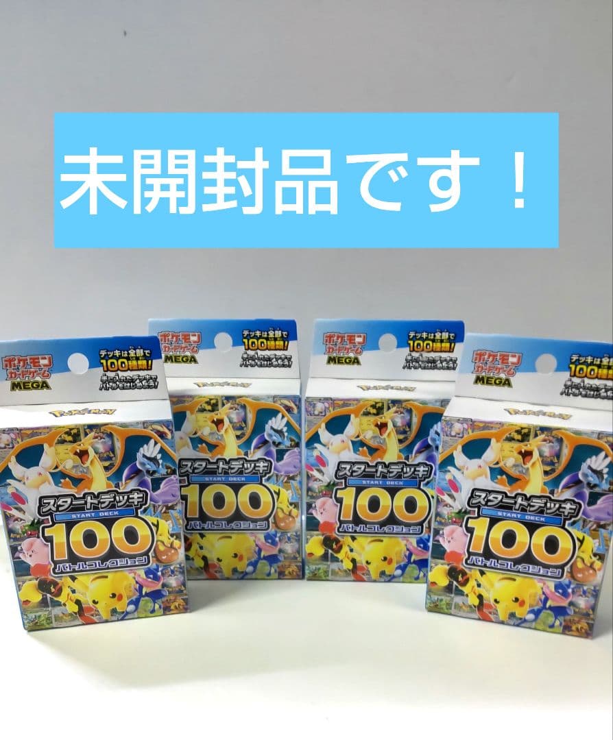 ポケモンカードゲーム スタートデッキ100 4BOXセット