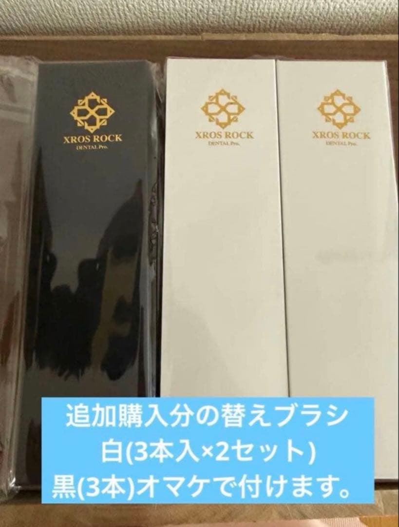 XROS ROCK 3本セット(白2本、黒1本) 電動歯ブラシ