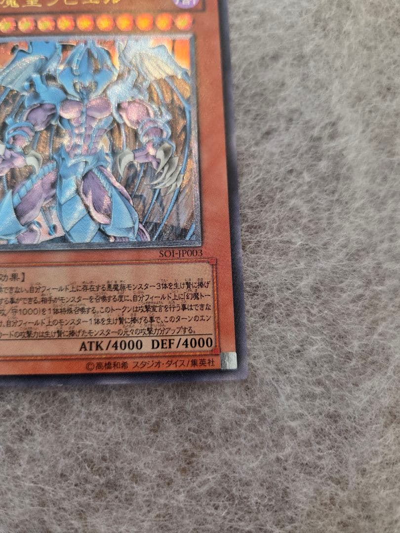 遊戯王 三幻魔　旧レリーフ　アルティメット　ウリア　ラビエル　幻魔皇