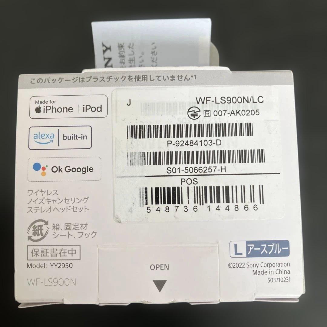 新品未使用品　SONY LinkBuds S WF-LS900N/LC