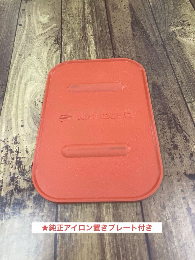 ★極上美品★安心メンテ,除菌洗浄済★ナオモト　アイロン CPN-410電気蒸気式