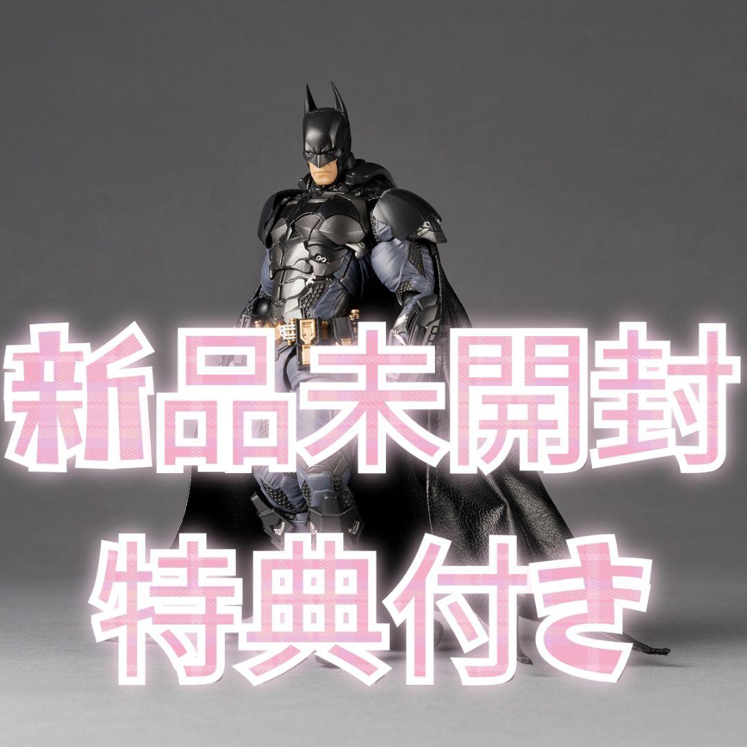 未開封 特典付き　リボルテックアメイジング・ヤマグチ バットマンアーカムナイト