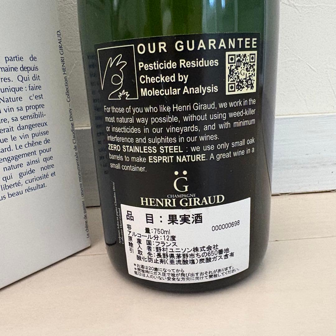 HENRI GIRAUD シャンパン　アンリジロー　esprit nature