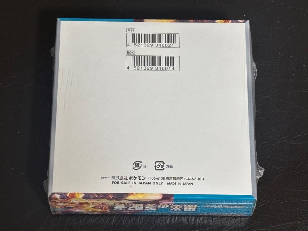 【新品未使用未開封】ポケセン 黒煙の支配者　1box シュリンク付き