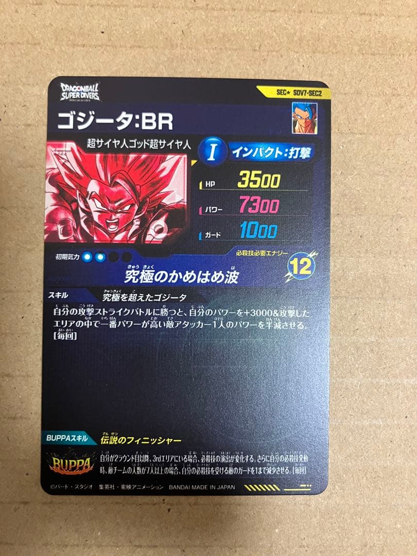 ドラゴンボールスーパーダイバーズ ゴジータ:BR SDV7-SEC2 パラレル