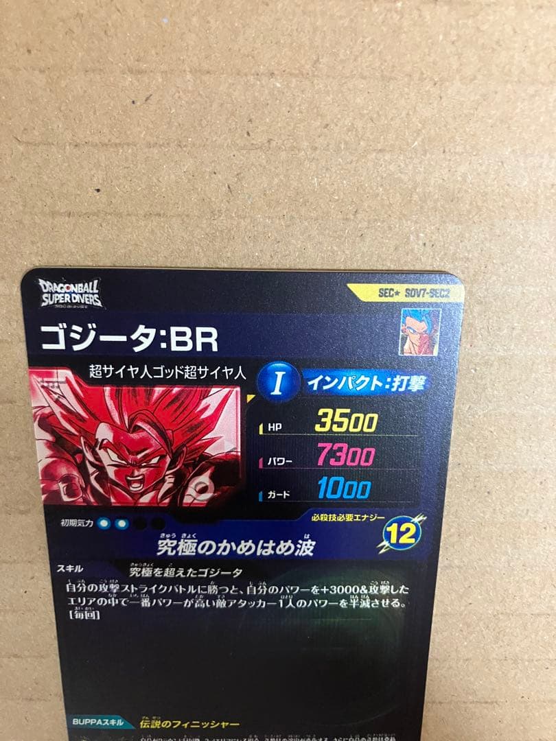 ドラゴンボールスーパーダイバーズ ゴジータ:BR SDV7-SEC2 パラレル