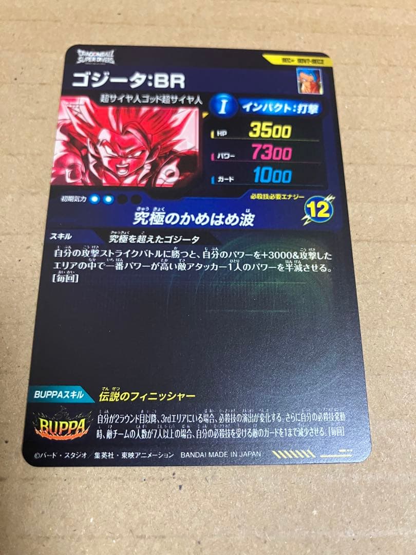 ドラゴンボールスーパーダイバーズ ゴジータ:BR SDV7-SEC2 パラレル