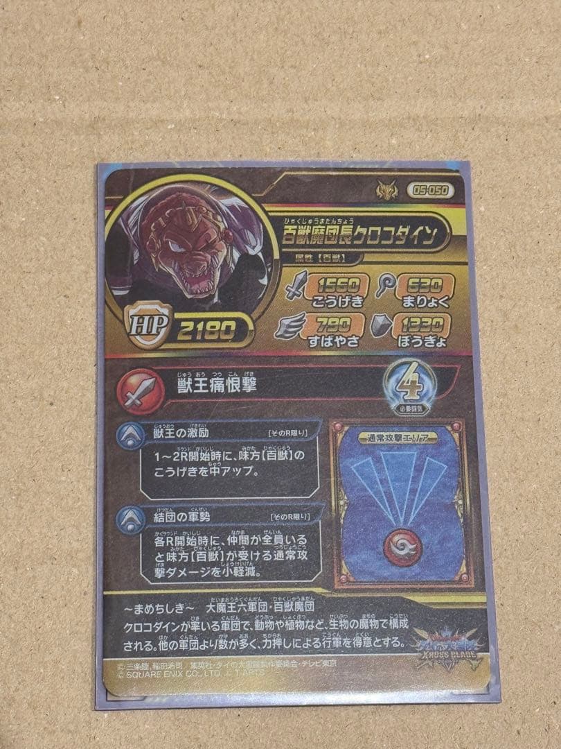 【5弾コンプリート】ダイの大冒険　クロスブレイド