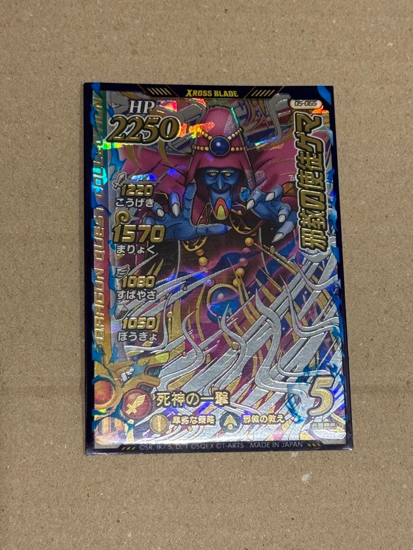 【5弾コンプリート】ダイの大冒険　クロスブレイド