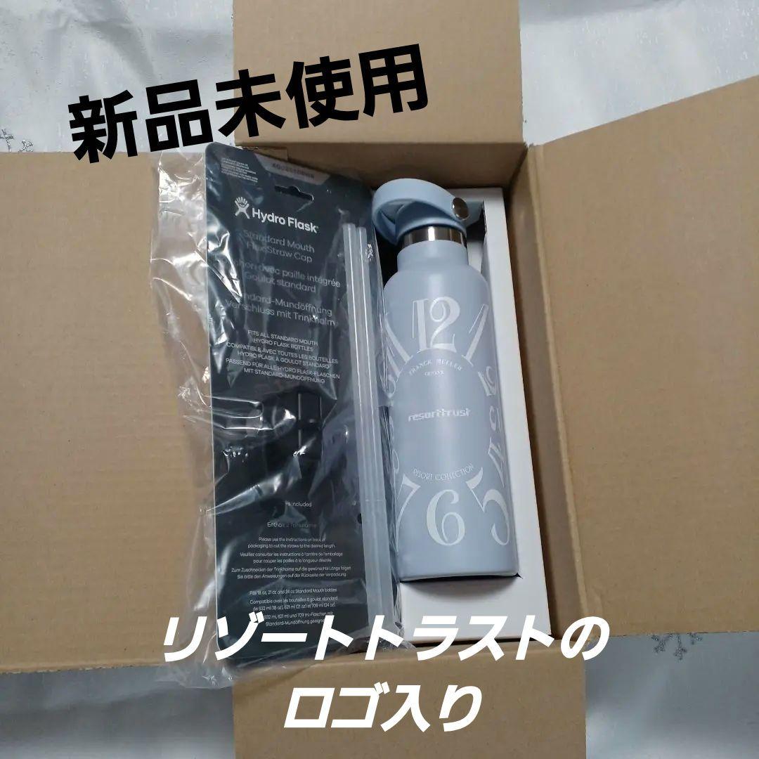 フランクミュラーのHydro Flask スタンダードマウス 水筒 ライトブルー
