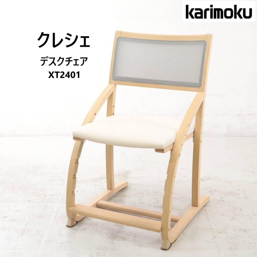 カリモク家具 クレシェ デスクチェア ピュアアイボリー 学習椅子 XT2401