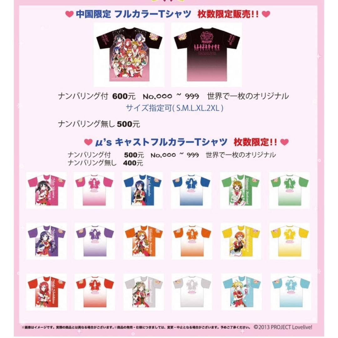 ラブライブ μ's OverseasEvents Tシャツ 園田海未