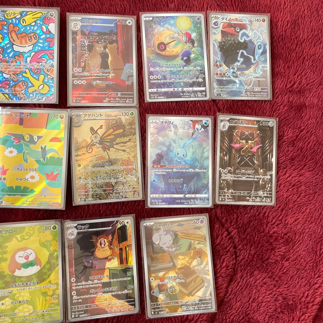 ポケカ CHR AR まとめ売り