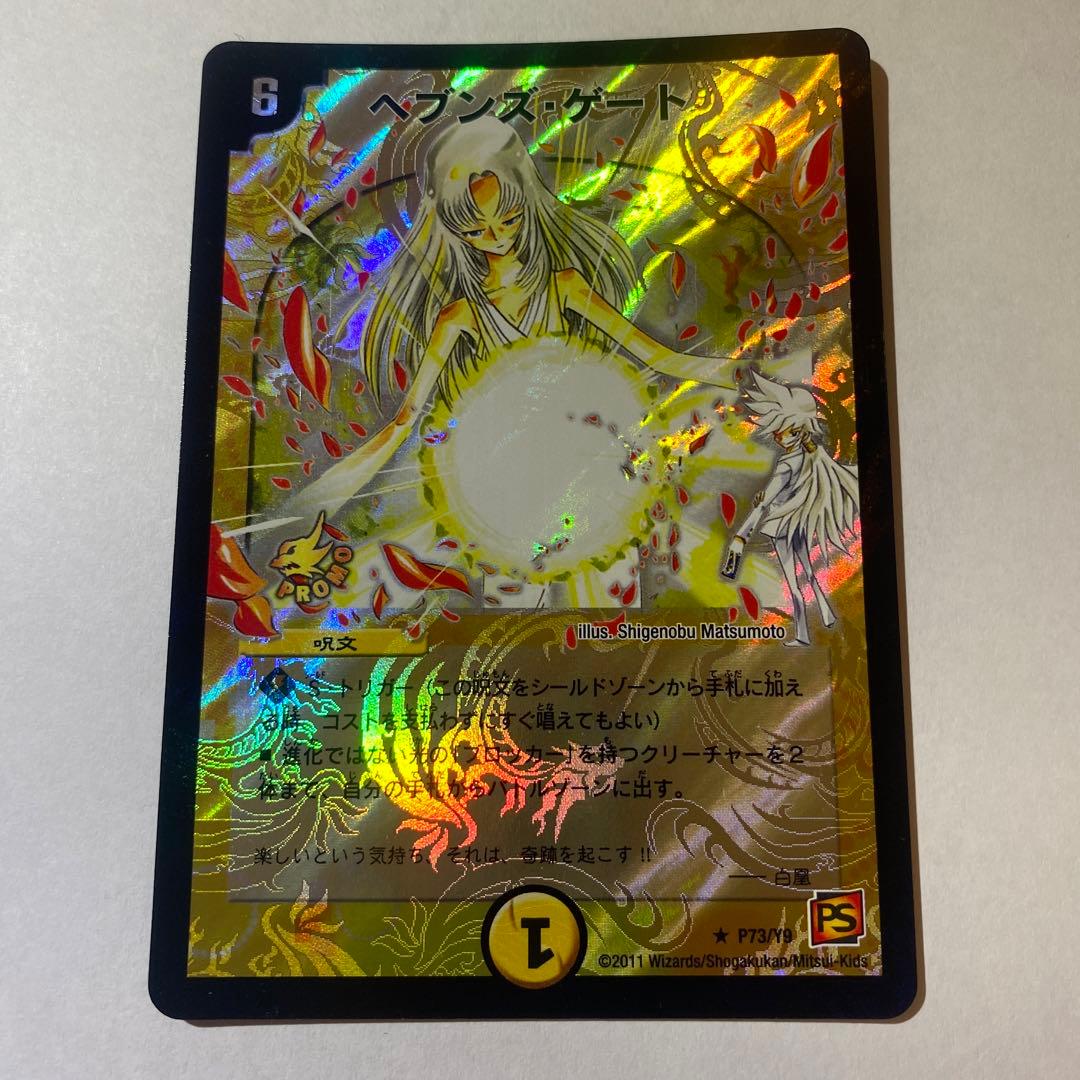 【美品】ママ天門 プロモ ヘブンズ・ゲート 2枚