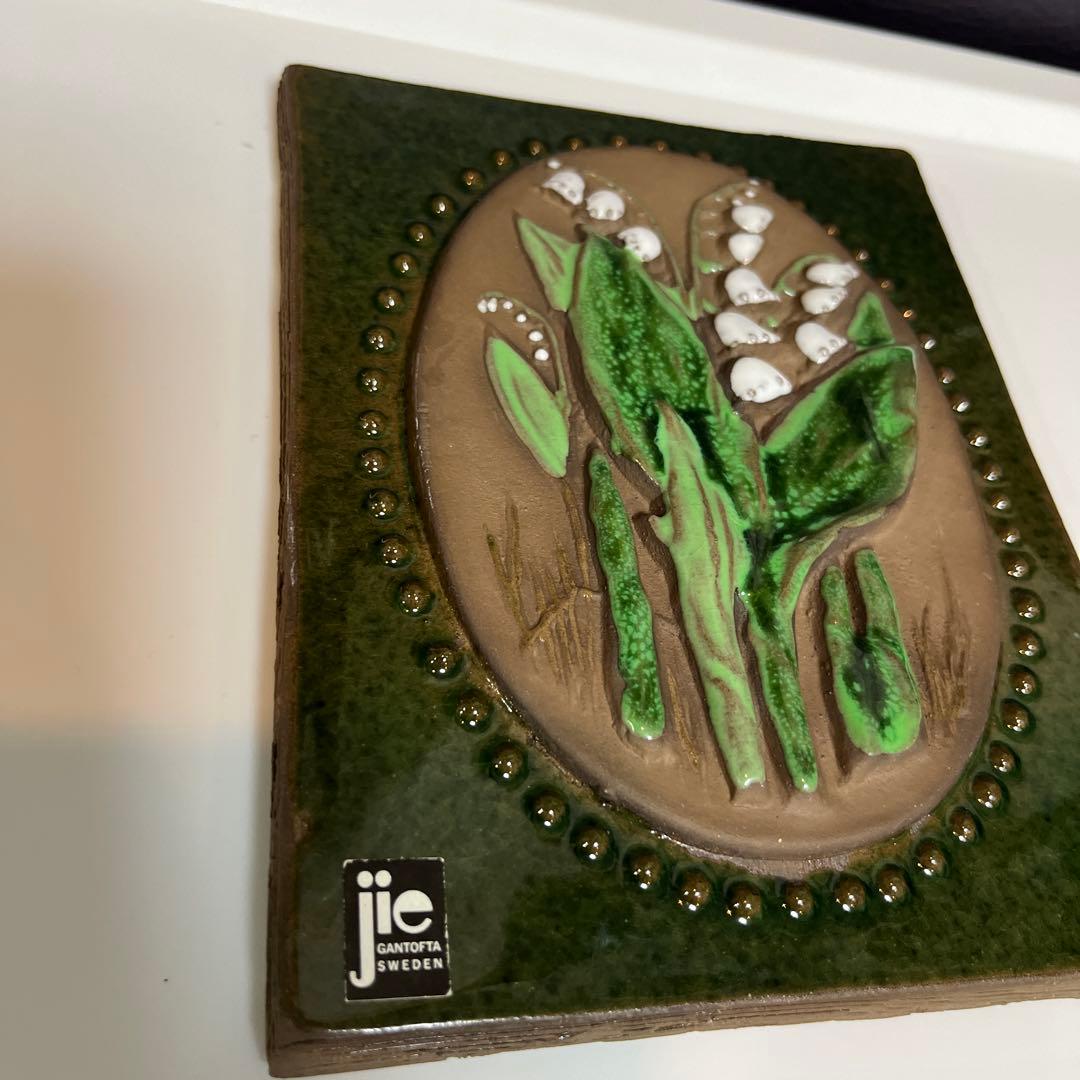 スズラン　JIE gantofta 陶板