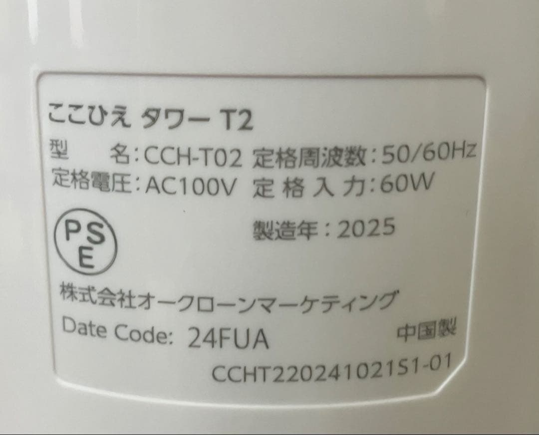 【ショップジャパン】ここひえタワーT2　替フィルター付き