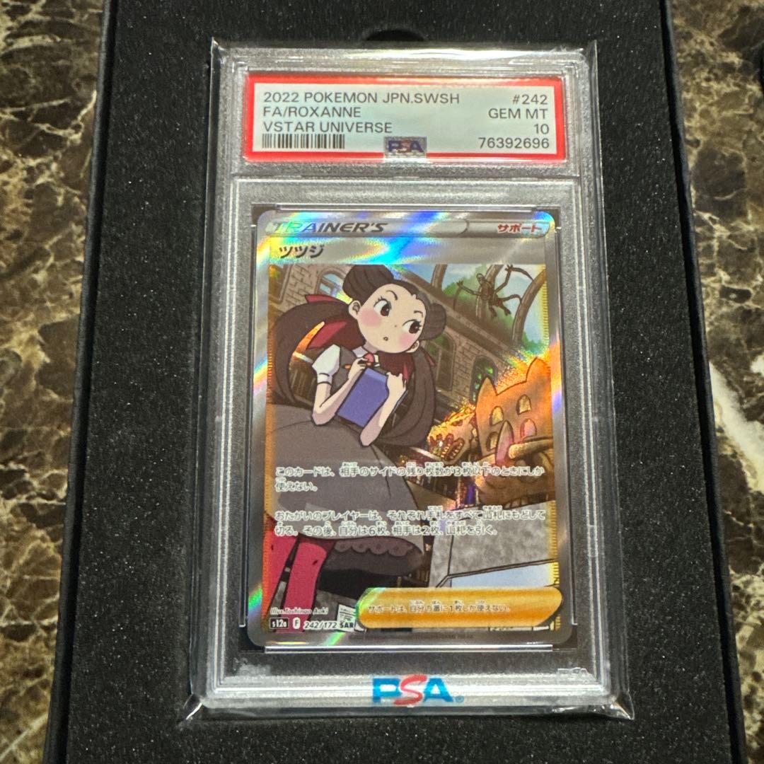 ポケモンカードゲーム　ツツジsar psa10