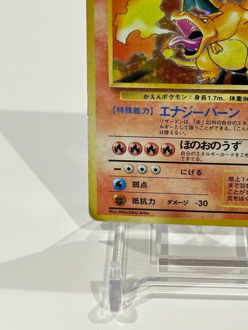 リザードン ★ 第1弾拡張パック　ポケモンカード