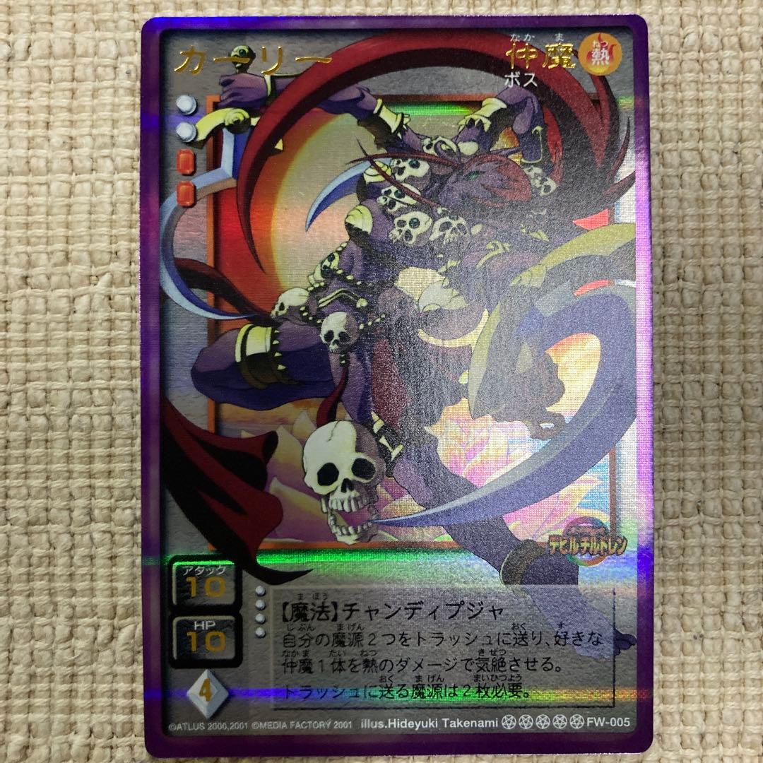 真・女神転生 CARD GAME デビルチルドレン　カーリー2種