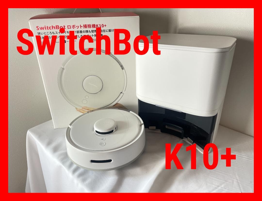 SwitchBot K10+ ロボット掃除機