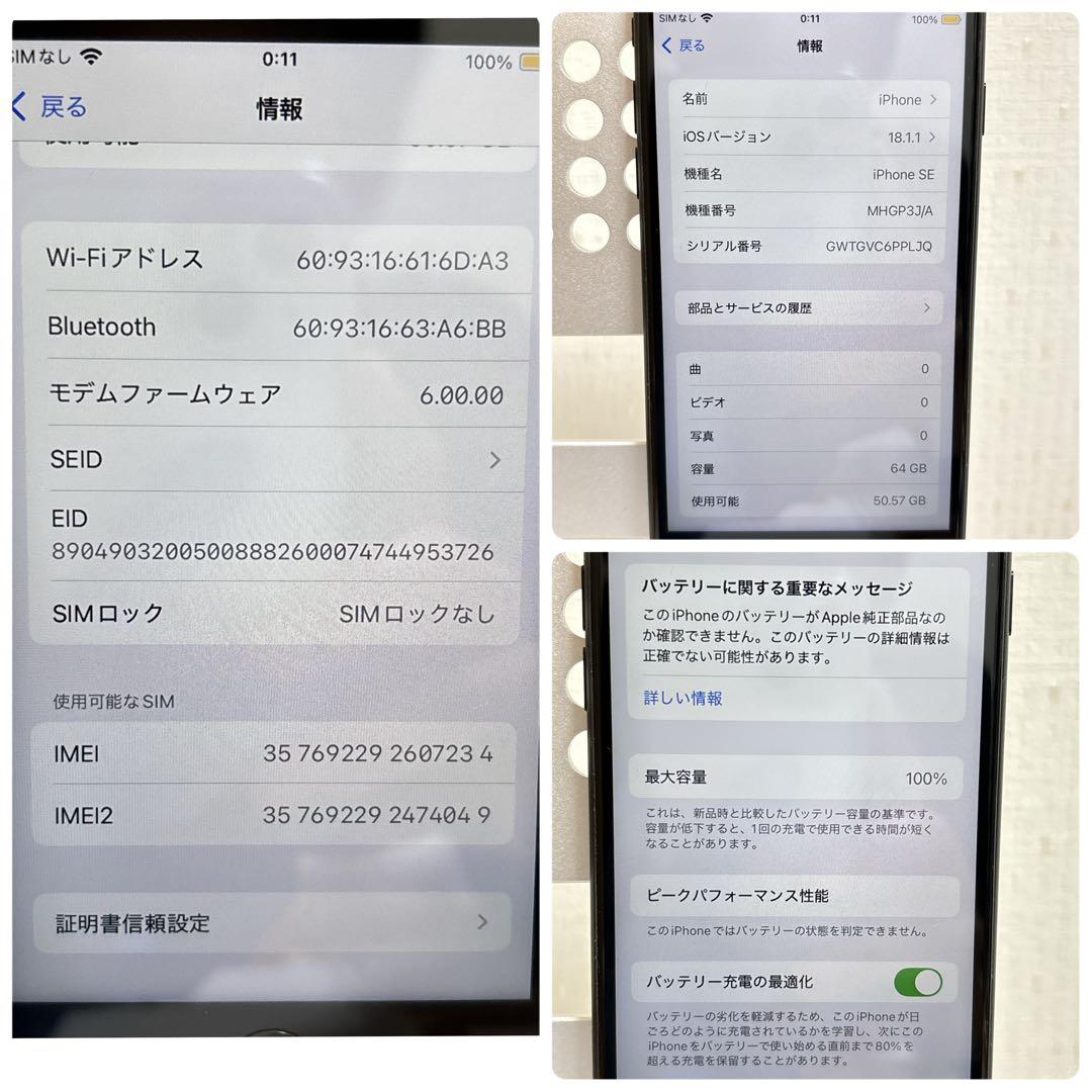 大容量バッテリー iPhone SE2 64GB ブラック
