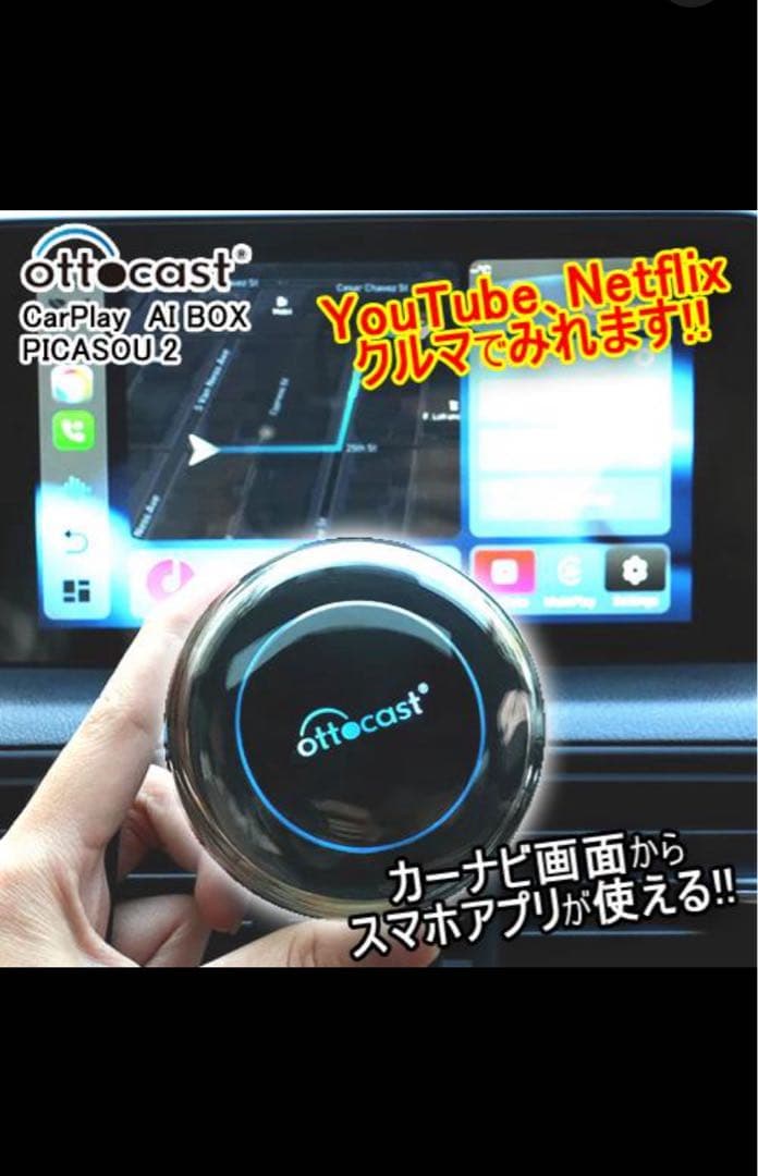 正規品 CarPlay AI BOX オットキャスト ピカソウ2