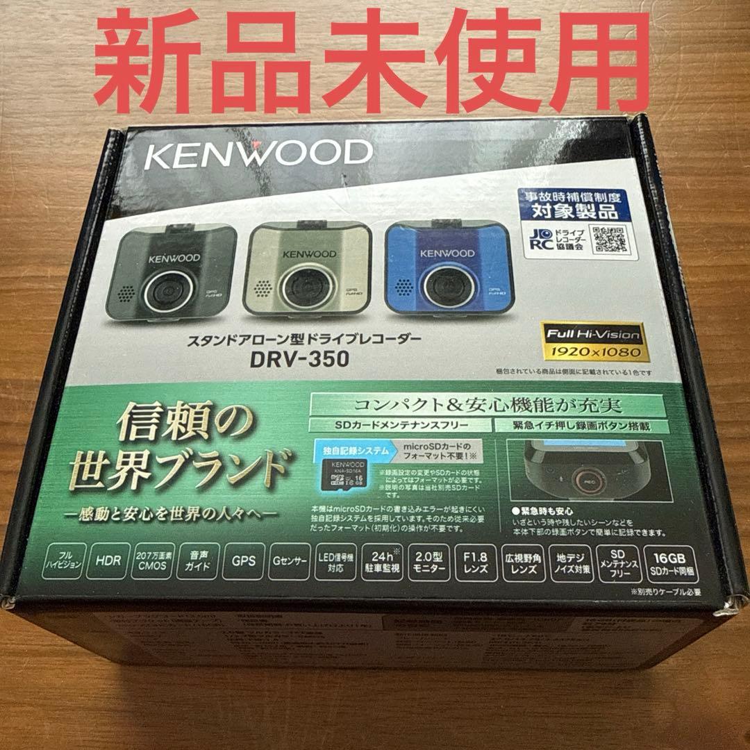 アクセサリー kenwood DRV-350-B