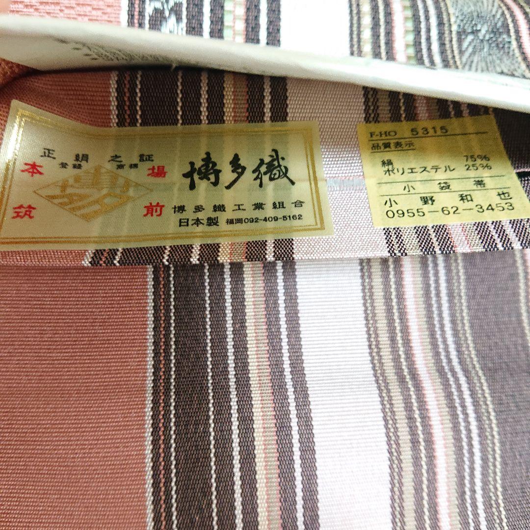 博多織 小袋半幅帯 未使用