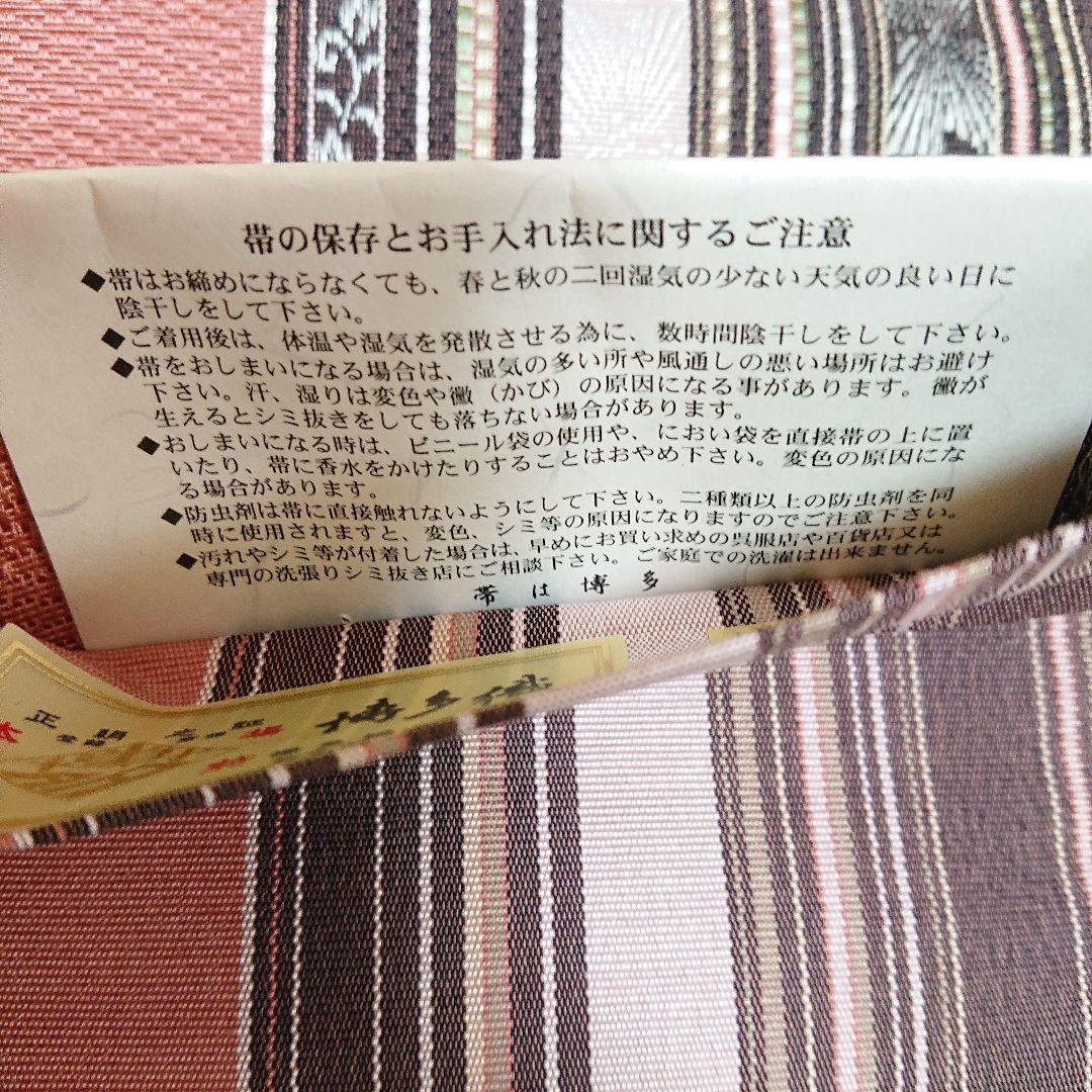 博多織 小袋半幅帯 未使用