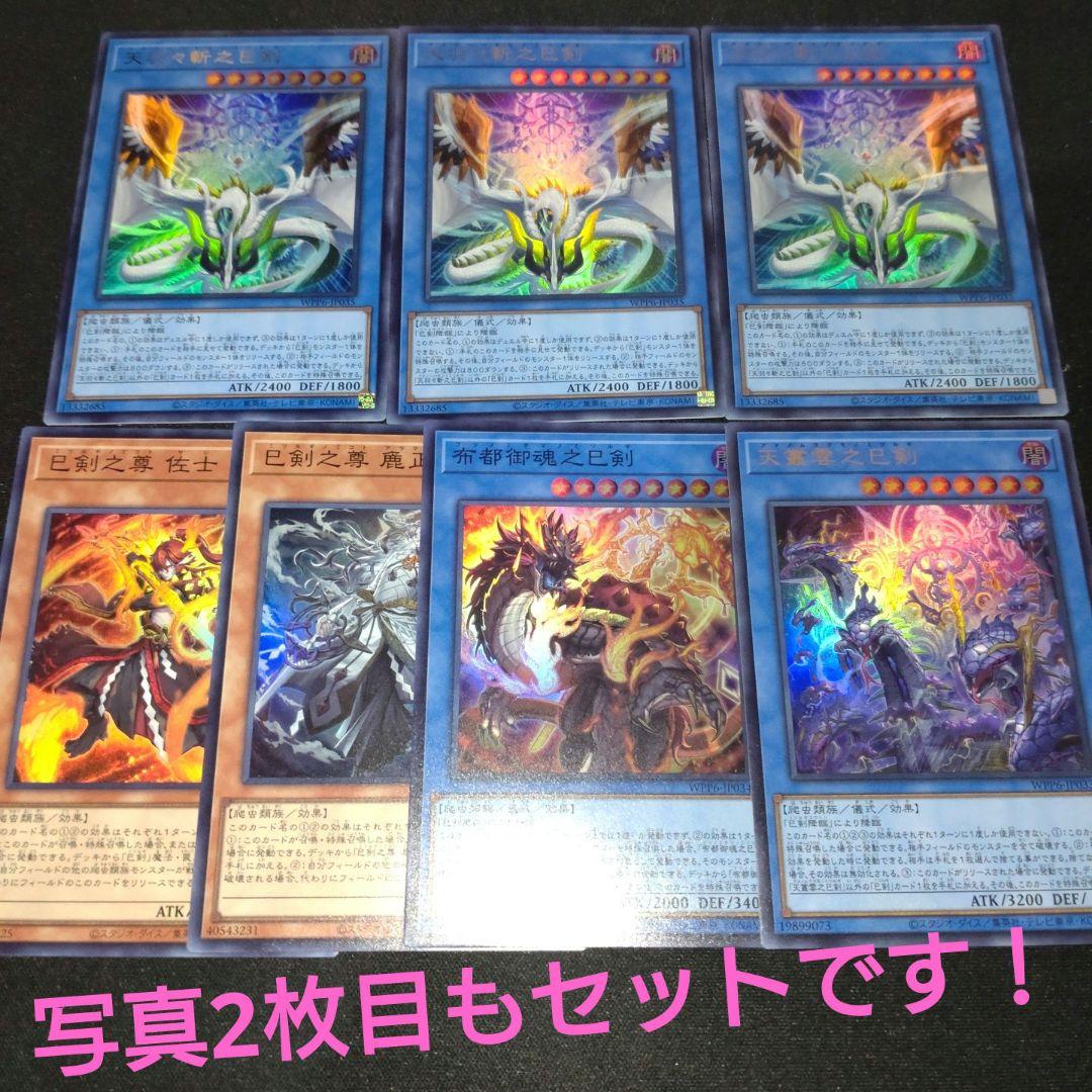 巳剣　デッキ　パーツ　出張　字レア　ノーマル　セット　遊戯王