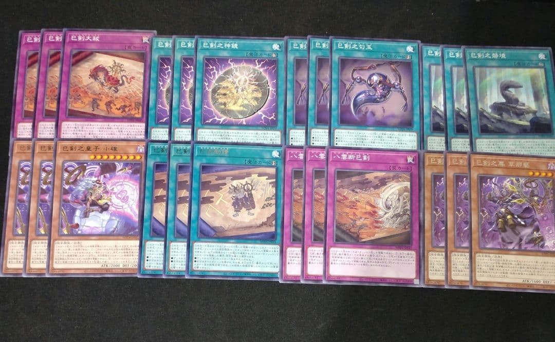 巳剣　デッキ　パーツ　出張　字レア　ノーマル　セット　遊戯王