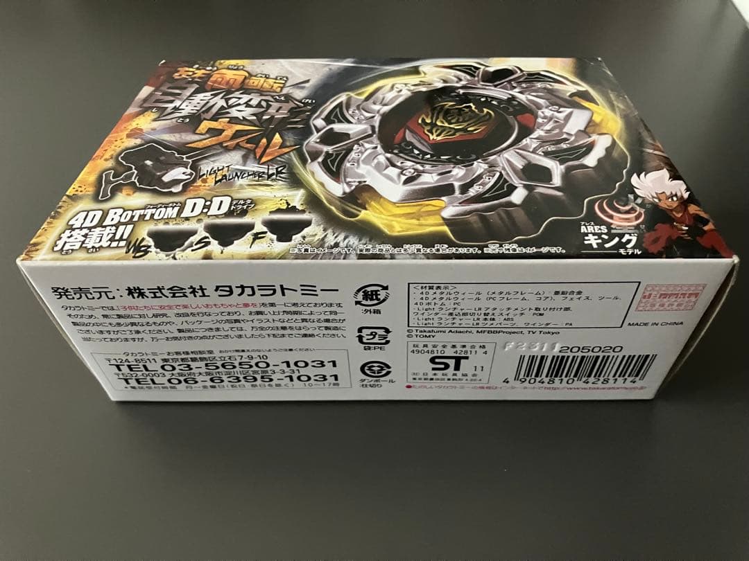 【新品未開封】メタルファイトベイブレード　ヴァリアレスdd