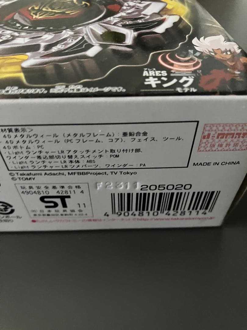 【新品未開封】メタルファイトベイブレード　ヴァリアレスdd