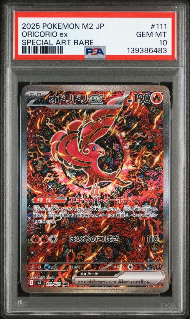 ポケモンカード オドリドリ psa10