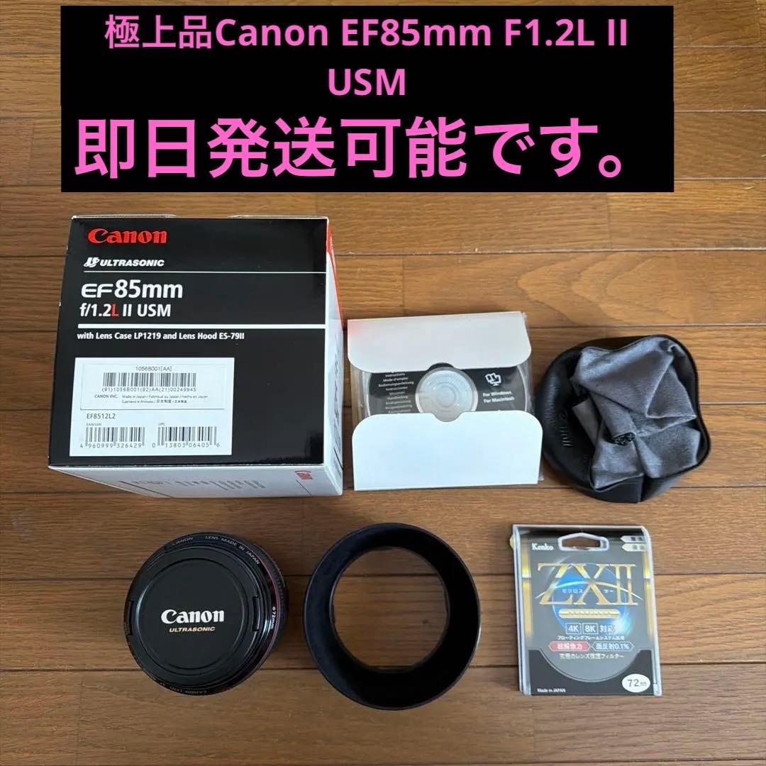 2月8日まで出品極上品Canon EF85mm F1.2L II USM｜